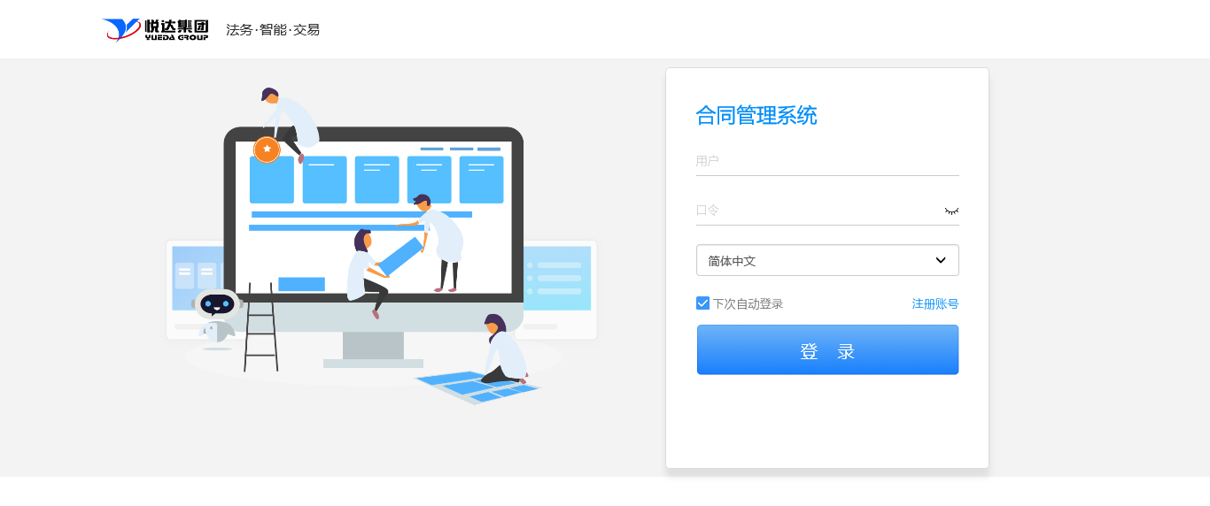 千捷集团合同法务管理信息化系统正式上线