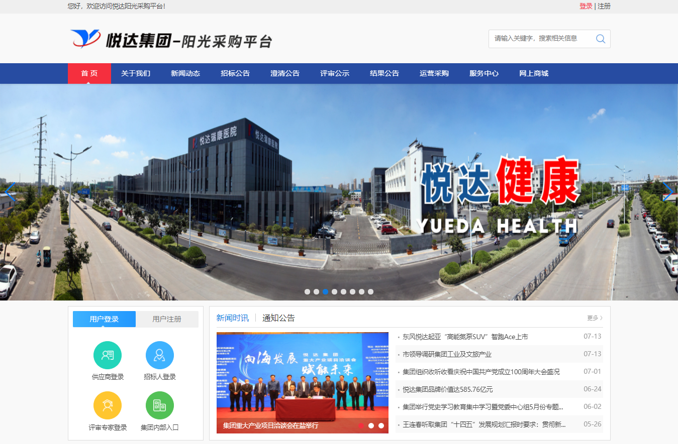 千捷阳光采购平台升级改造