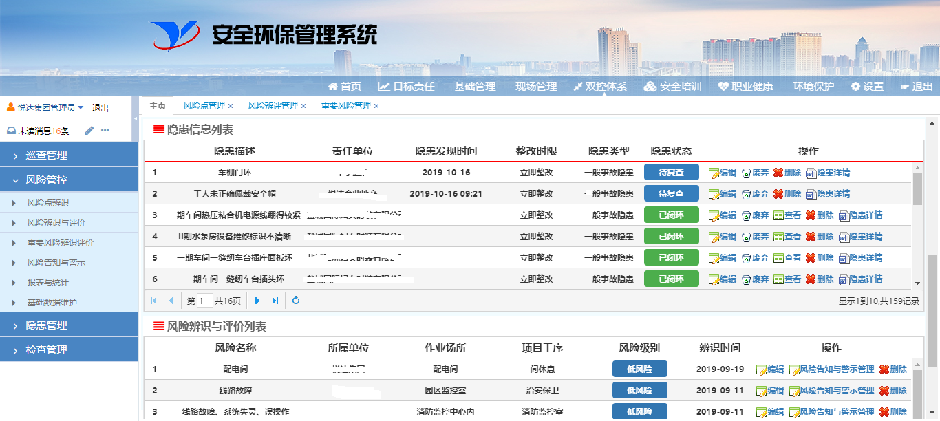 云上千捷 数聚千捷 -- 悦企云系列案例分享之千捷集团安全环保信息化管理系统