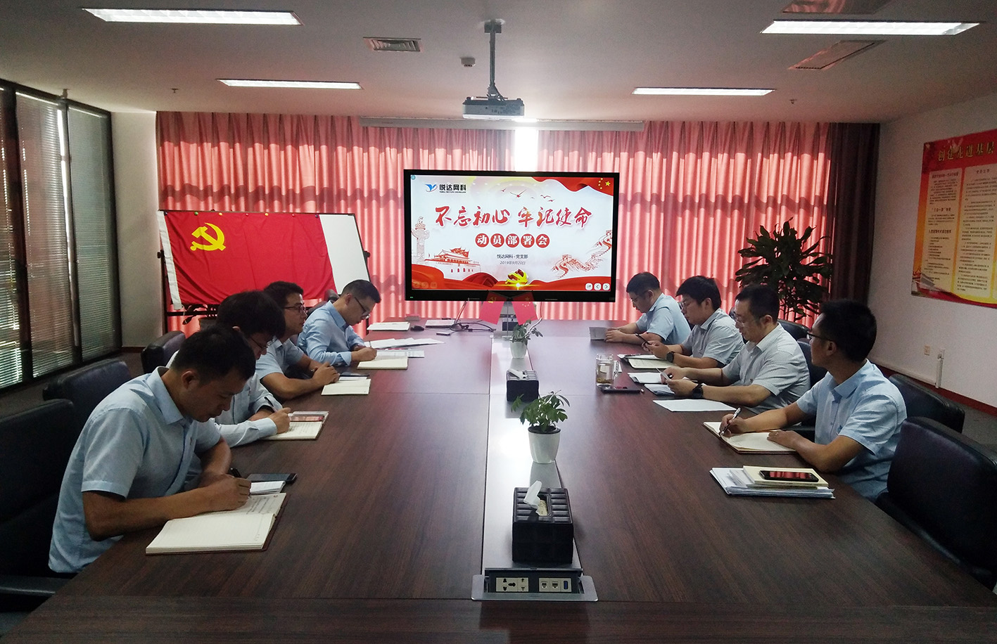 千捷网科党支部开展“不忘初心、牢记使命”主题教育动员部署会